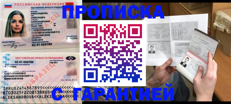 купить прописку в Озёрах